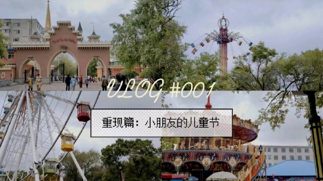 VLOG日常#六一儿童节#...
